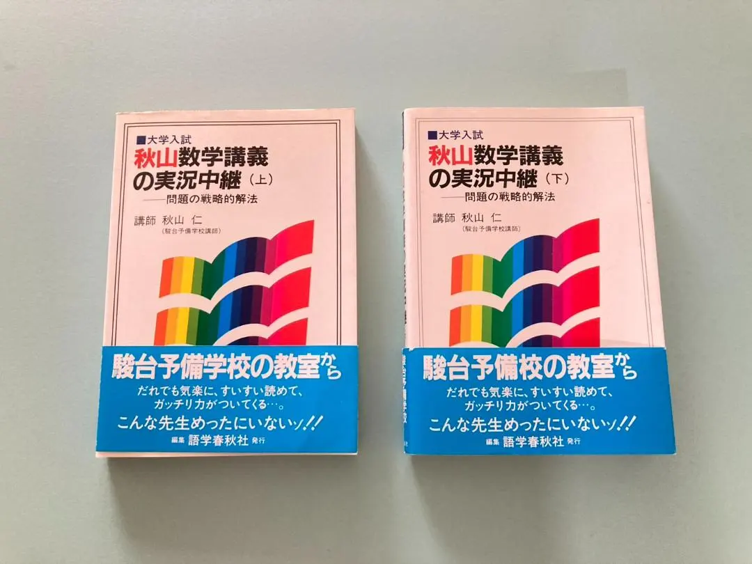 2026年最新】秋山数学講義の実況中継の人気アイテム - メルカリ