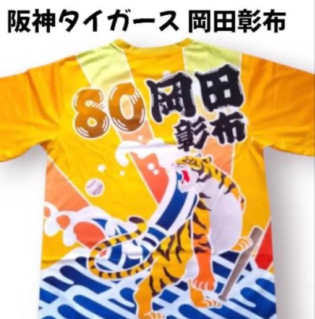 2026年最新】岡田監督 ユニフォームの人気アイテム - メルカリ