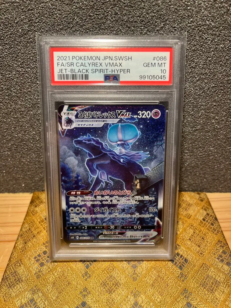 2026年最新】こくばバドレックスvmax csr psa10の人気アイテム - メルカリ