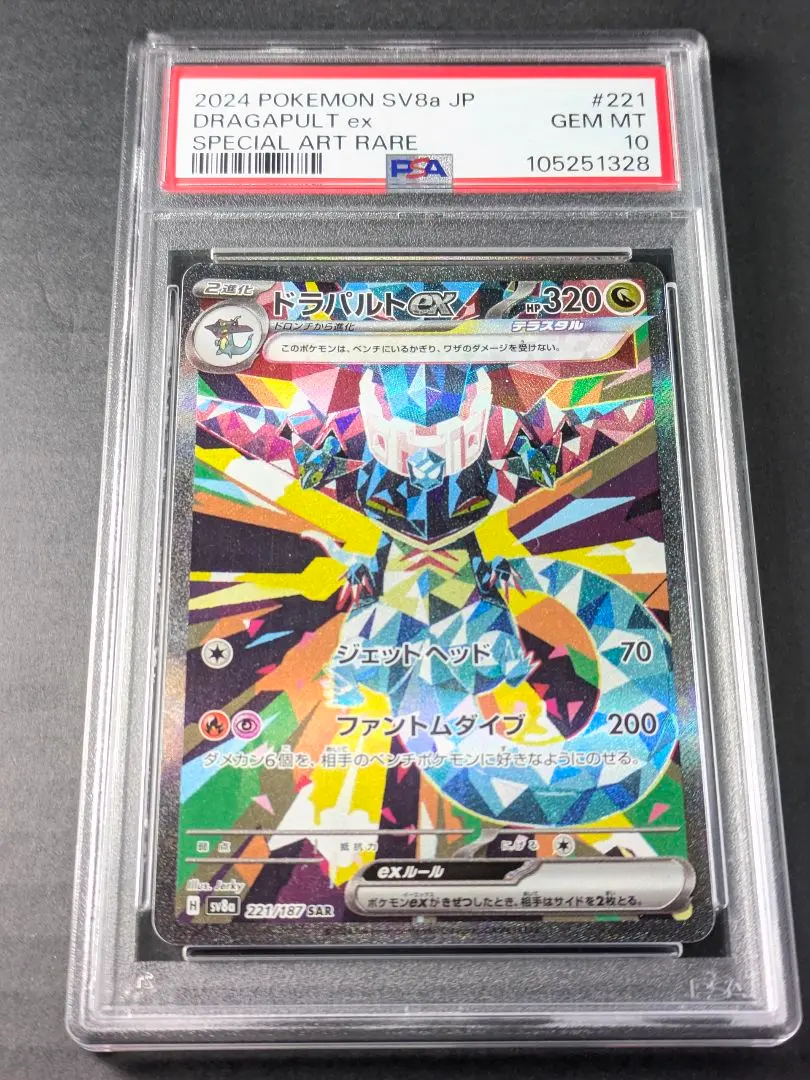 2026年最新】ドラパルトex sar psa10の人気アイテム - メルカリ