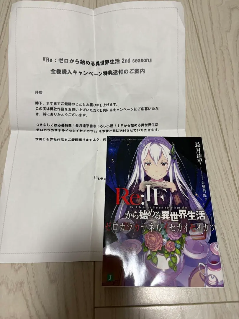 2026年最新】ゼロカラカサネルイセカイセイカツの人気アイテム - メルカリ