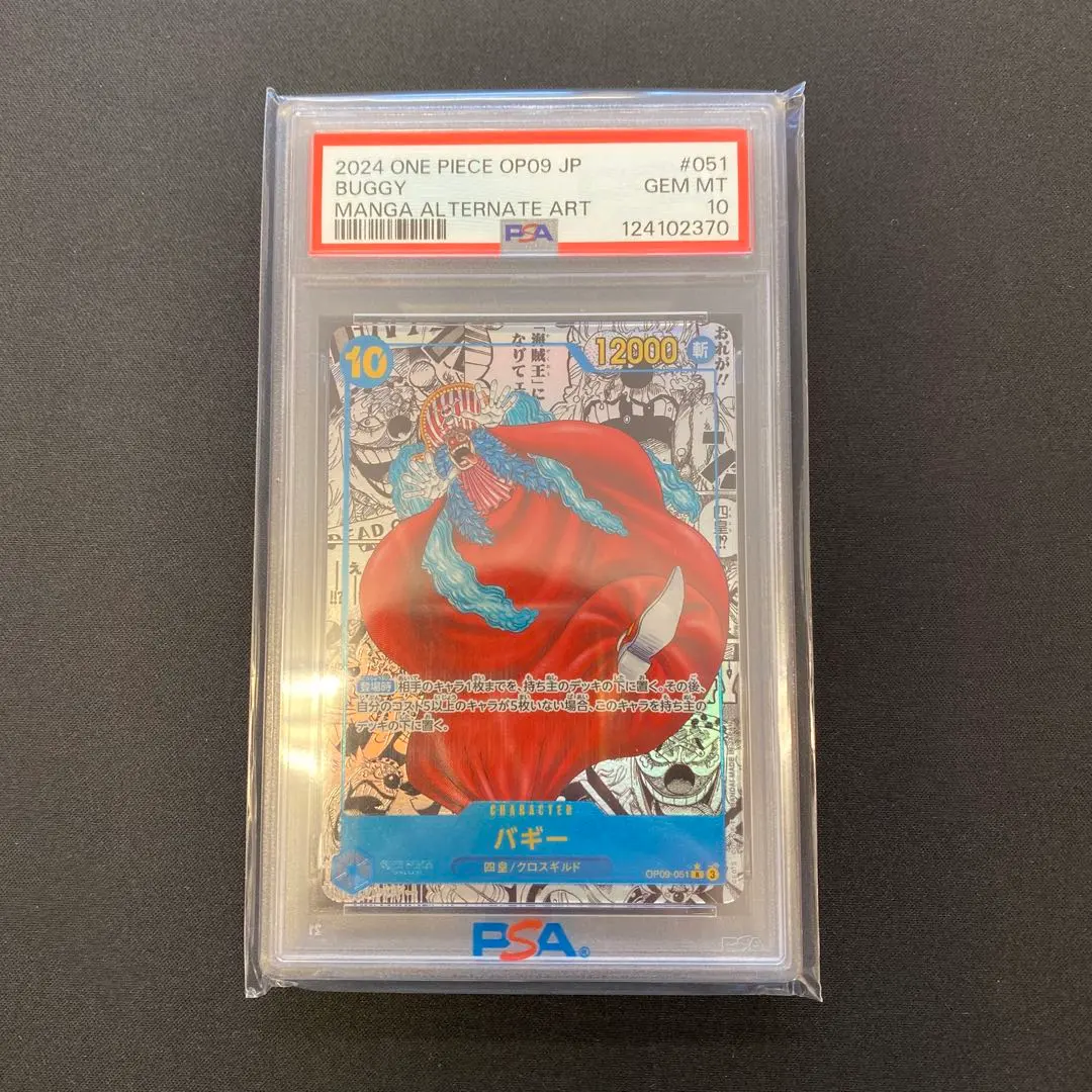 2026年最新】バギー コミパラ psa10の人気アイテム - メルカリ