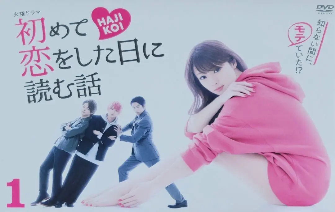 2026年最新】初めて恋をした日に読む話 Blu-ray BOX [Blu-ray]の人気