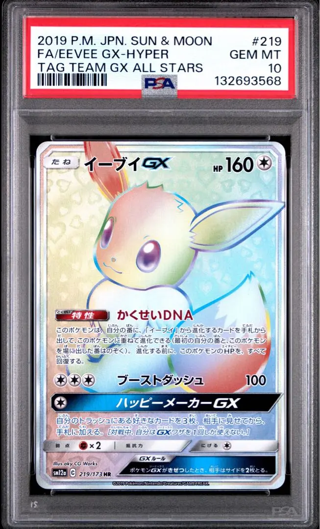 2026年最新】イーブイgx hr psa10の人気アイテム - メルカリ