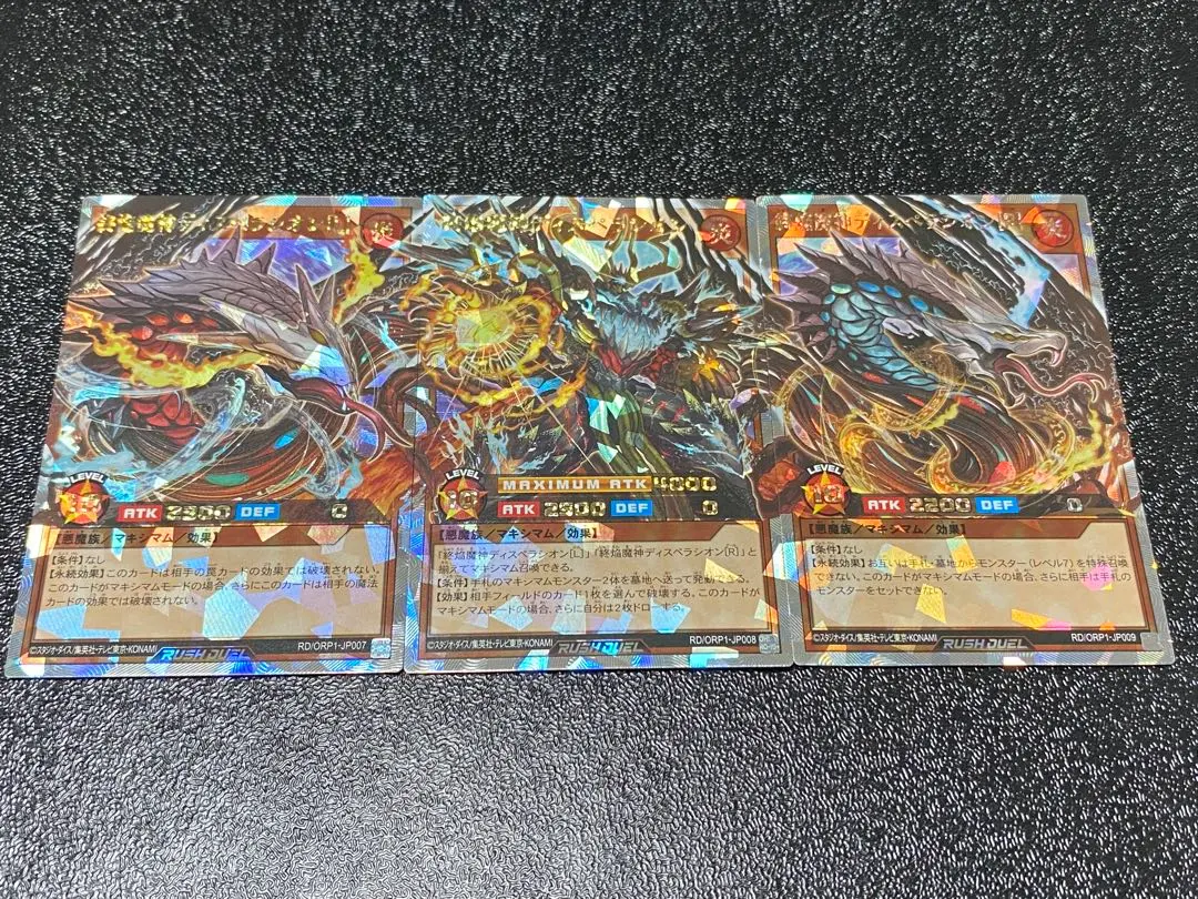 2026年最新】遊戯王 終焔魔神ディスペラシオン オーバーラッシュレアの