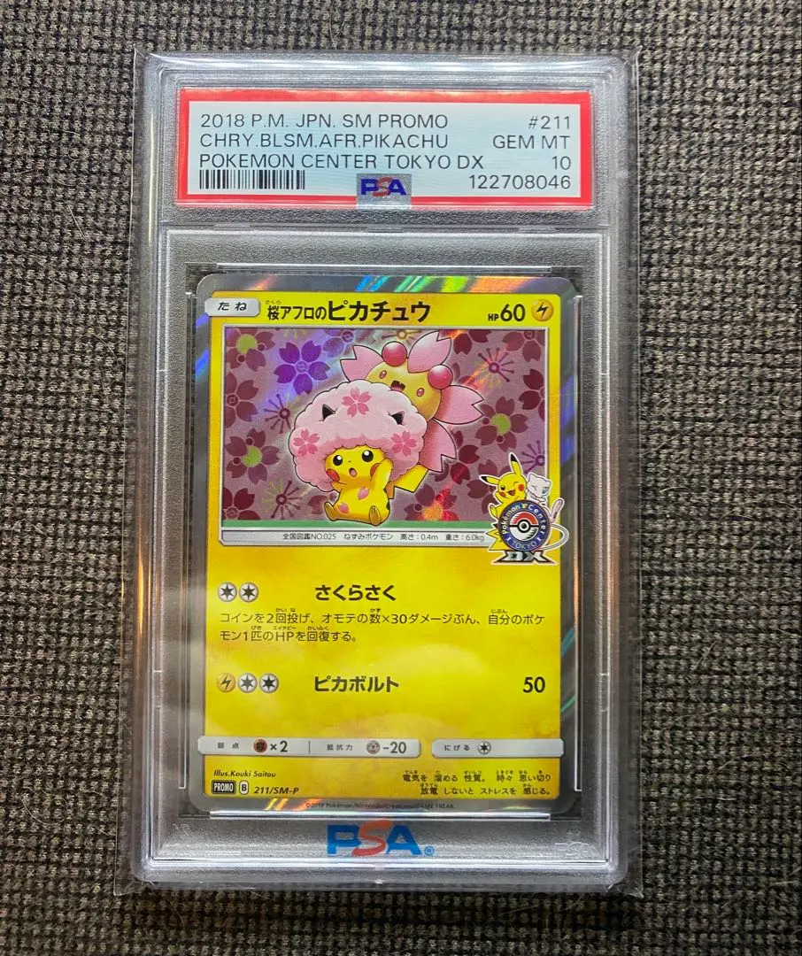 2026年最新】桜アフロのピカチュウPSA10の人気アイテム - メルカリ