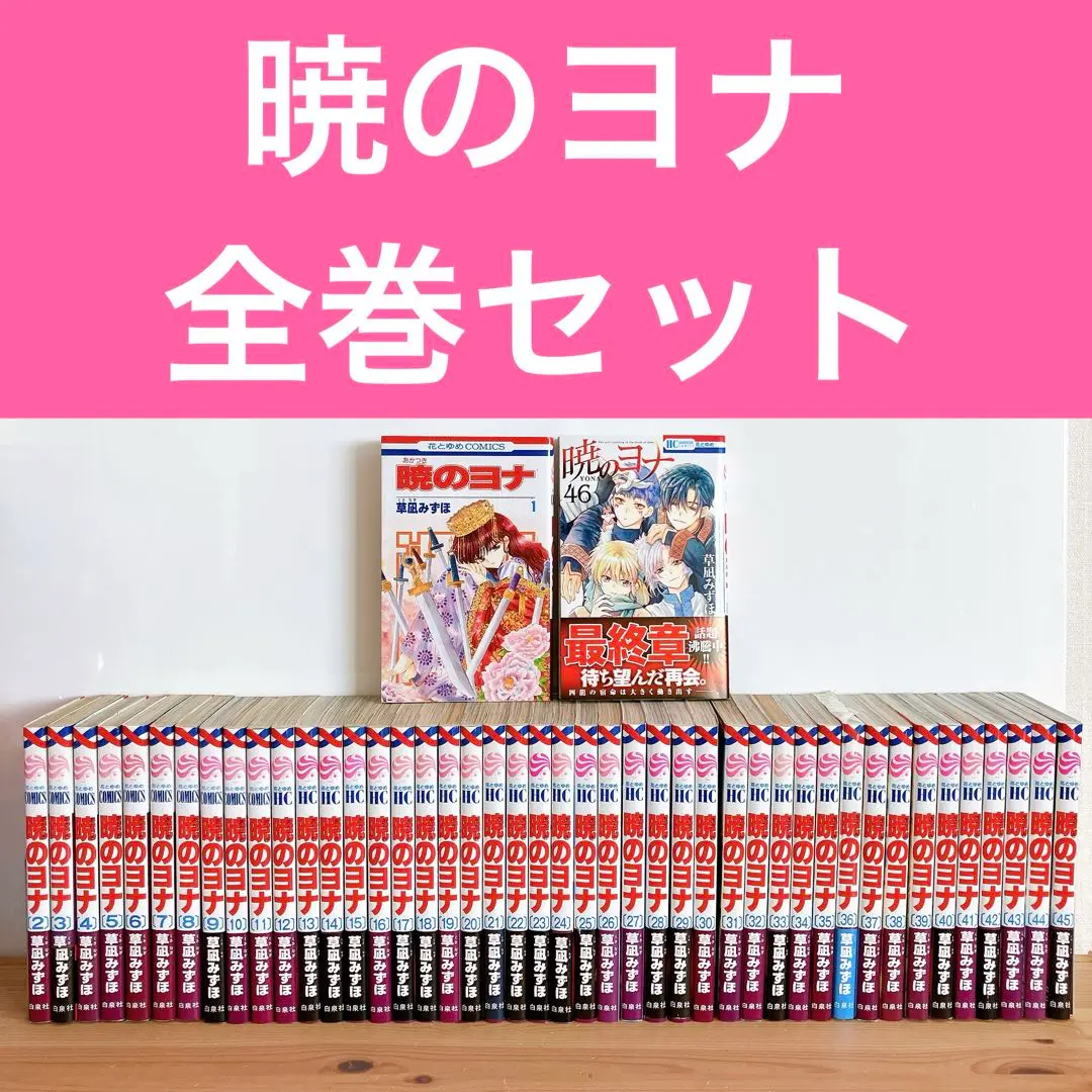 2026年最新】暁のヨナ 1巻 初版の人気アイテム - メルカリ