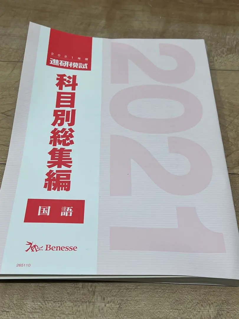 2026年最新】科目別総集編の人気アイテム - メルカリ