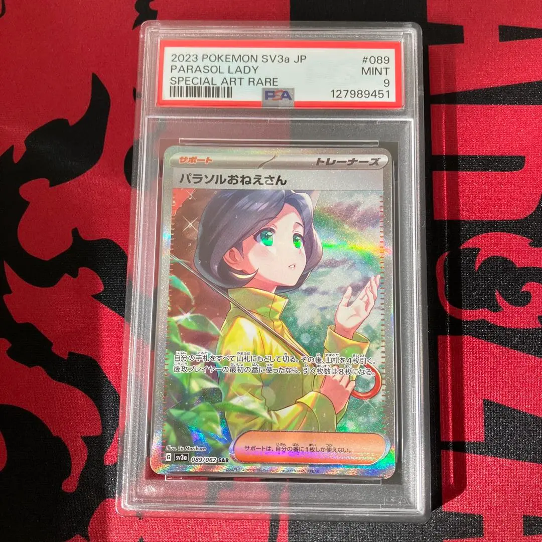 2026年最新】パラソルおねえさん SAR psa9の人気アイテム - メルカリ