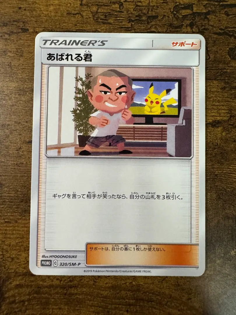 2026年最新】あばれる君 ポケモンカードの人気アイテム - メルカリ