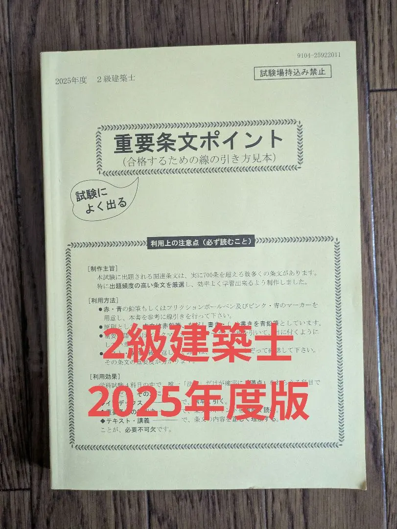 2026年最新】法令集 線引き 2025 日建の人気アイテム - メルカリ