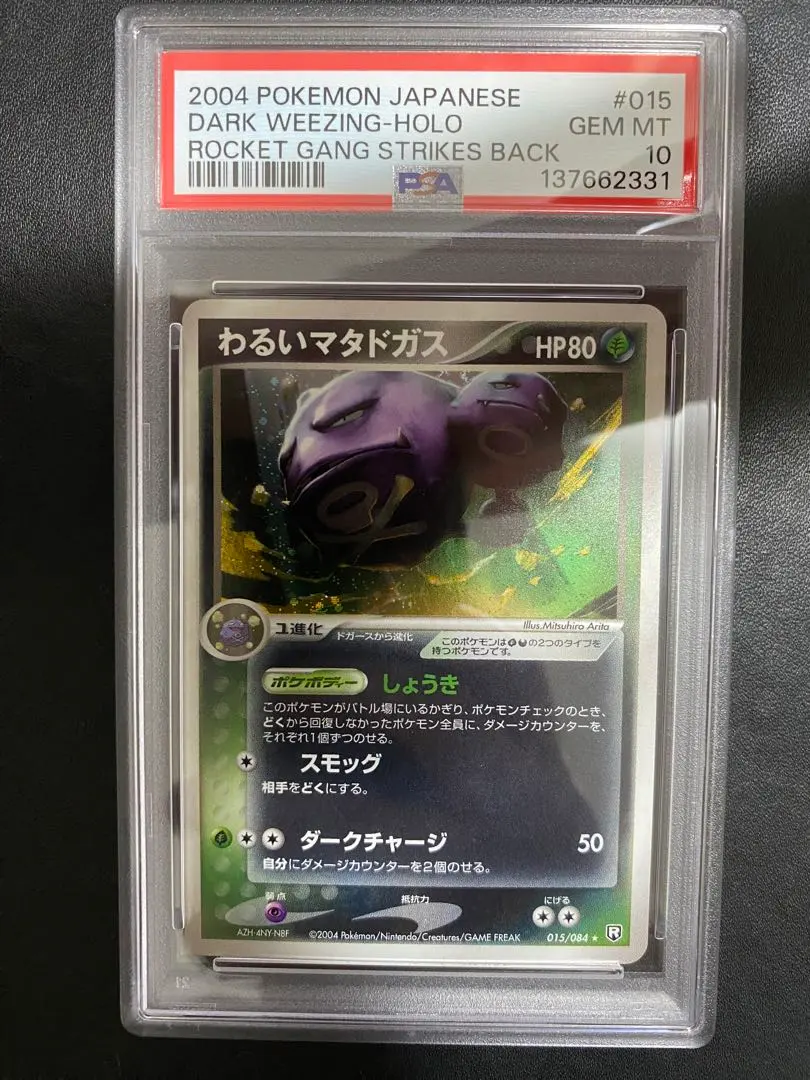 2026年最新】わるいマタドガス psa10の人気アイテム - メルカリ