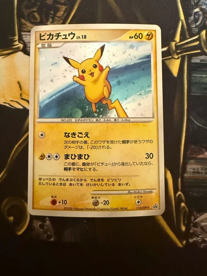 2026年最新】ぴかちゅう プロモ 113 dpの人気アイテム - メルカリ