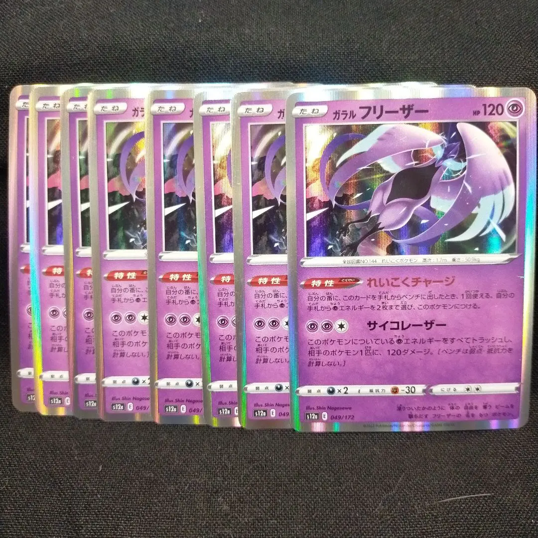 2026年最新】ガラルフリーザーv urの人気アイテム - メルカリ