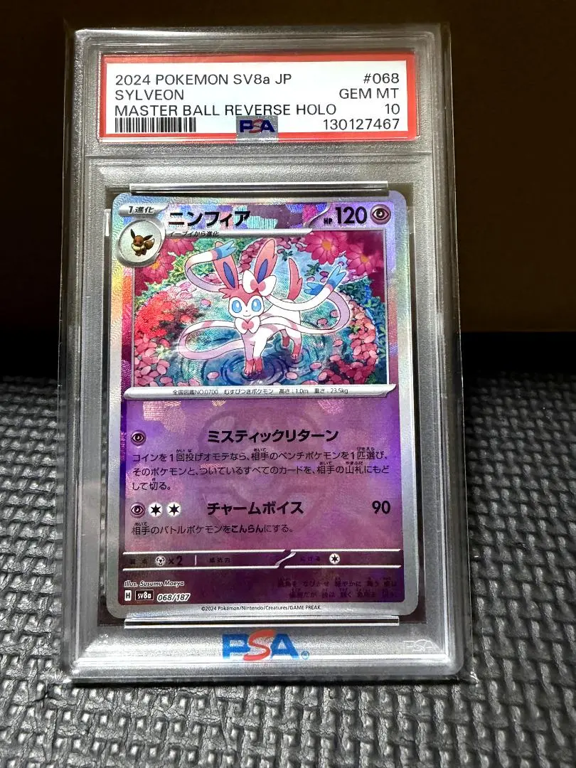 2026年最新】ニンフィア マスボミラー psa10の人気アイテム - メルカリ