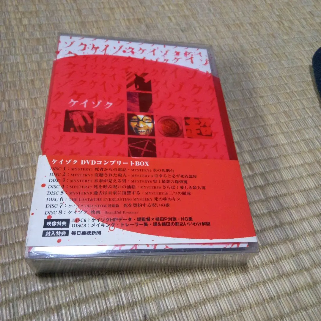 2026年最新】ケイゾク dvd BOXの人気アイテム - メルカリ
