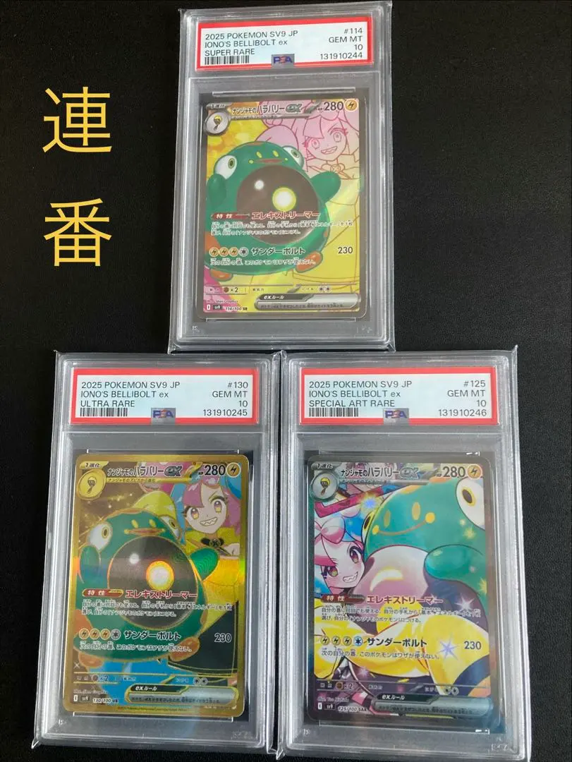 2026年最新】ナンジャモ sar psa10 連番の人気アイテム - メルカリ