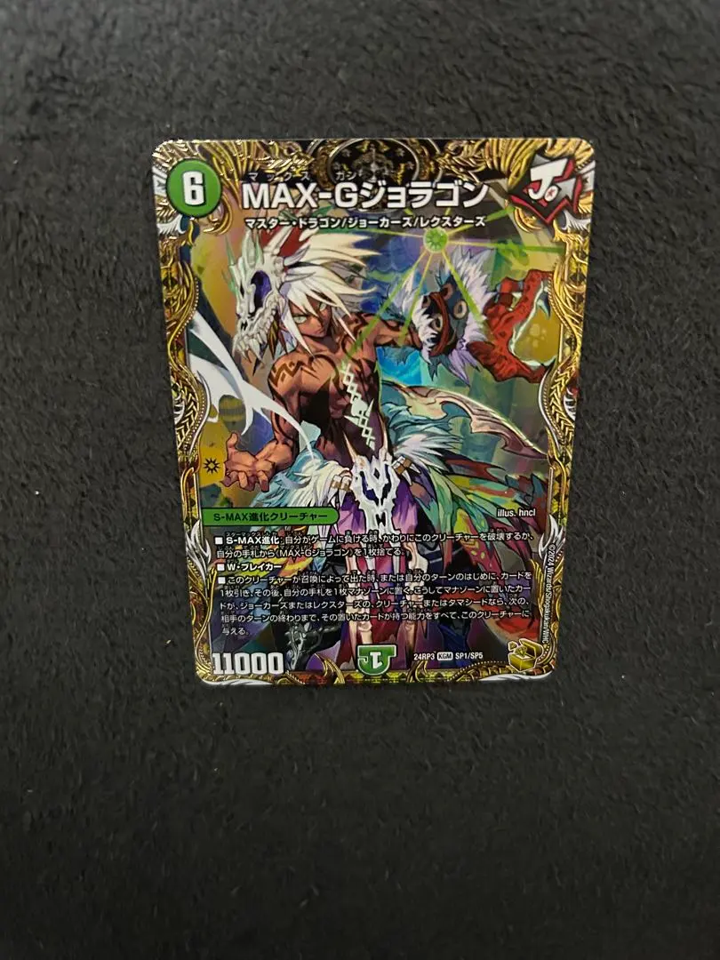 2026年最新】max-gジョラゴン 金の人気アイテム - メルカリ