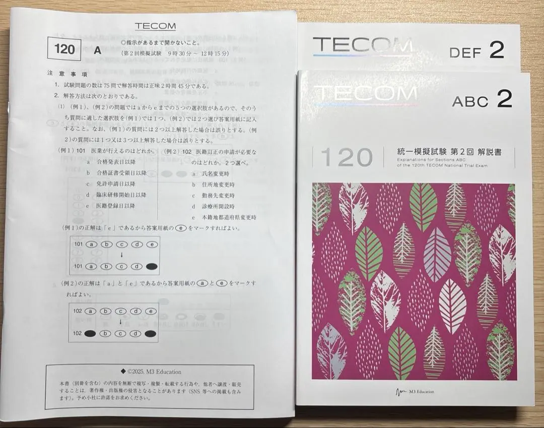 2026年最新】テコム 模試 医師の人気アイテム - メルカリ