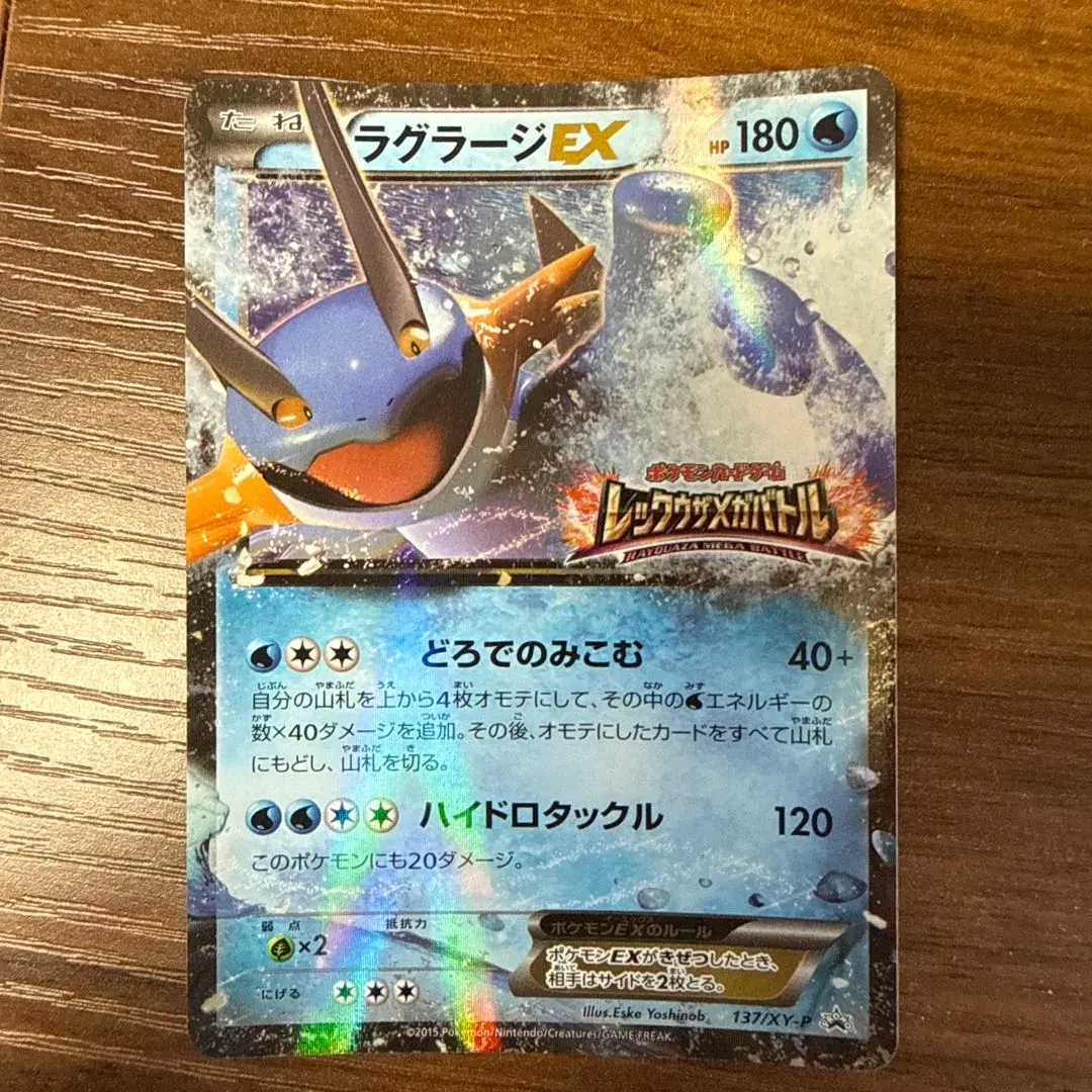 2026年最新】ポケモンカード M ラグラージEX XY-P レックウザメガ