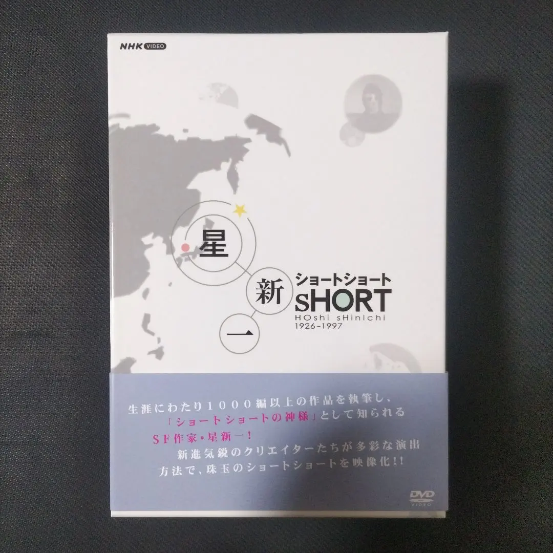 2026年最新】星新一ショートショート DVD-BOXの人気アイテム - メルカリ