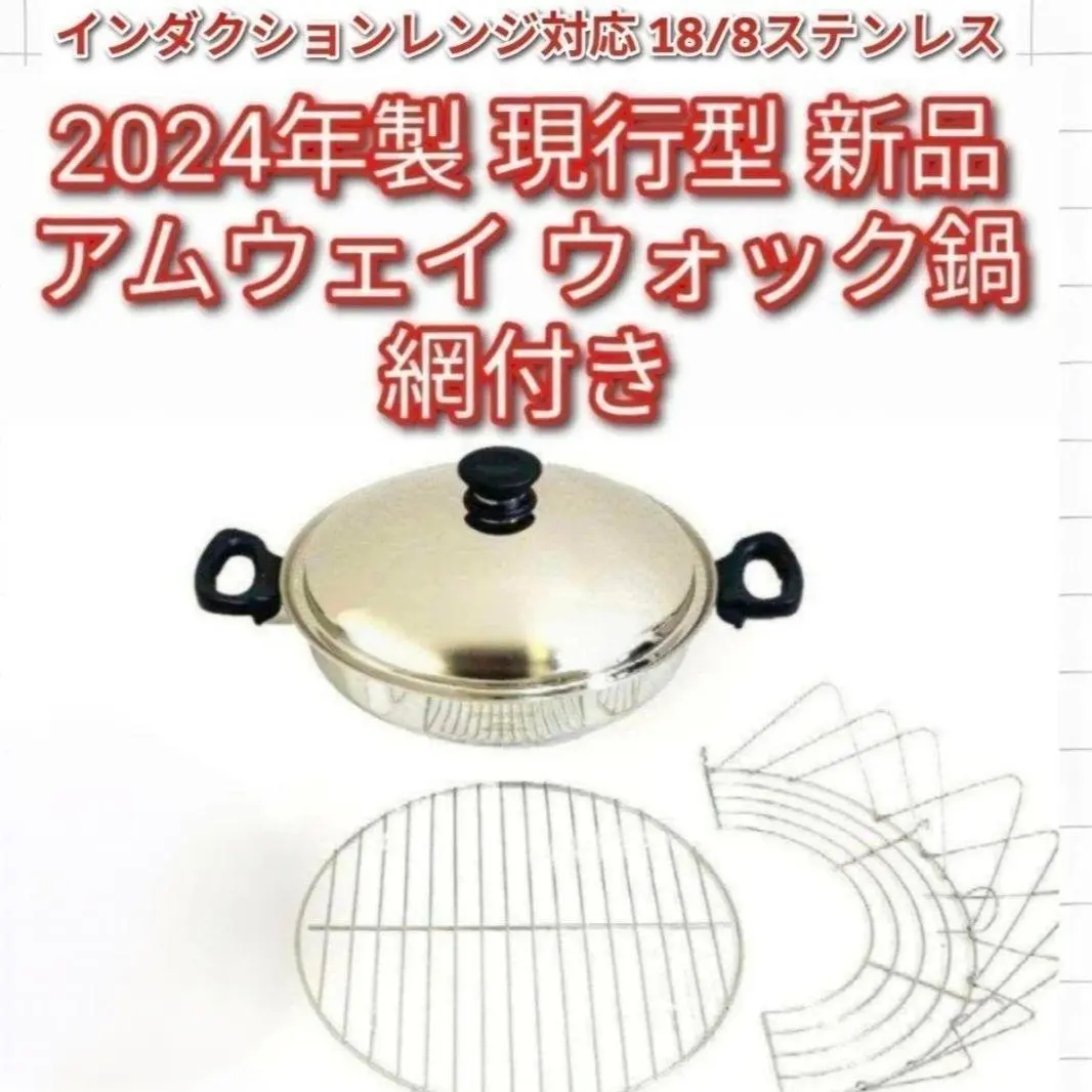 2026年最新】アムウェイ ウォック 網の人気アイテム - メルカリ
