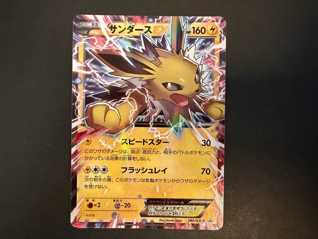 2026年最新】サンダースEX 195/xy-pの人気アイテム - メルカリ