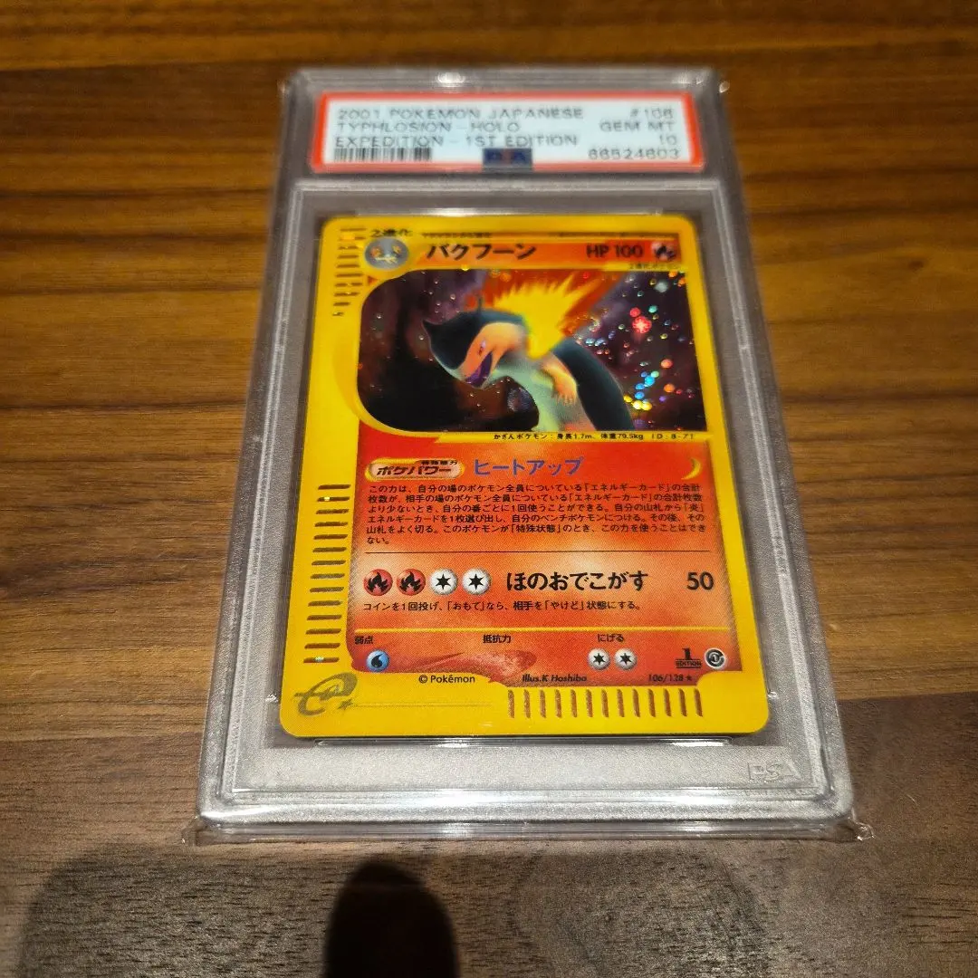 2026年最新】バクフーン 旧裏 psa10の人気アイテム - メルカリ