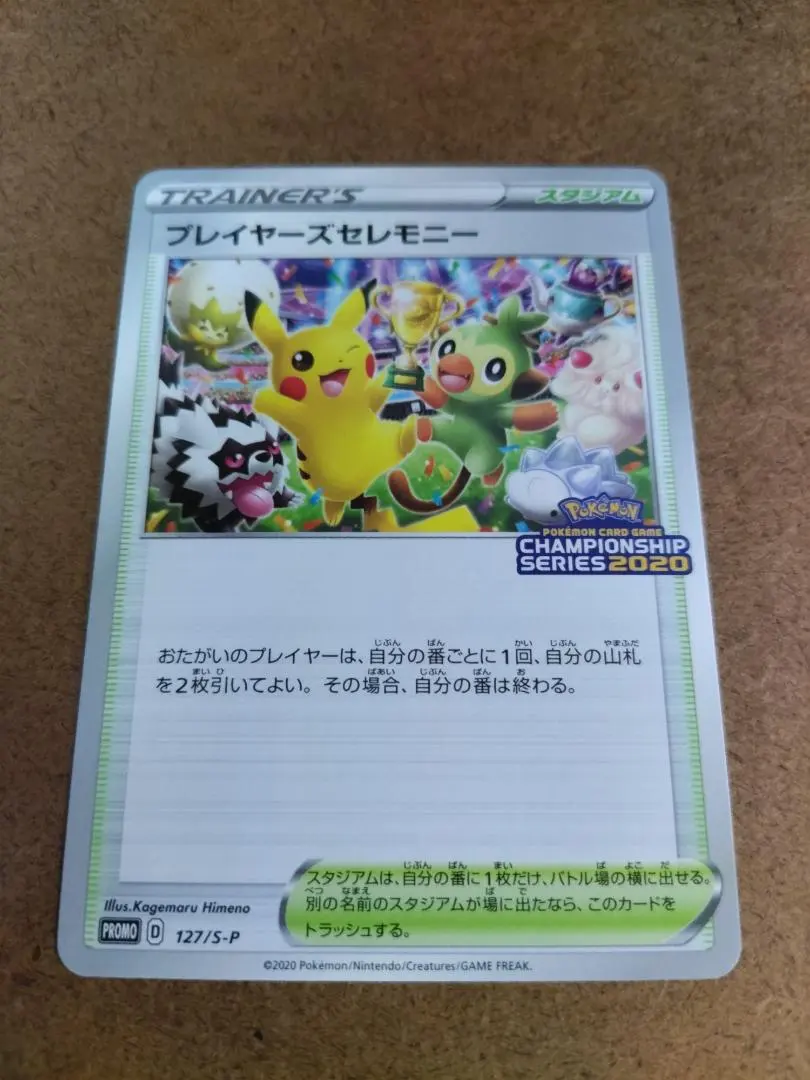 2026年最新】127/S-P プレイヤーズセレモニーの人気アイテム - メルカリ