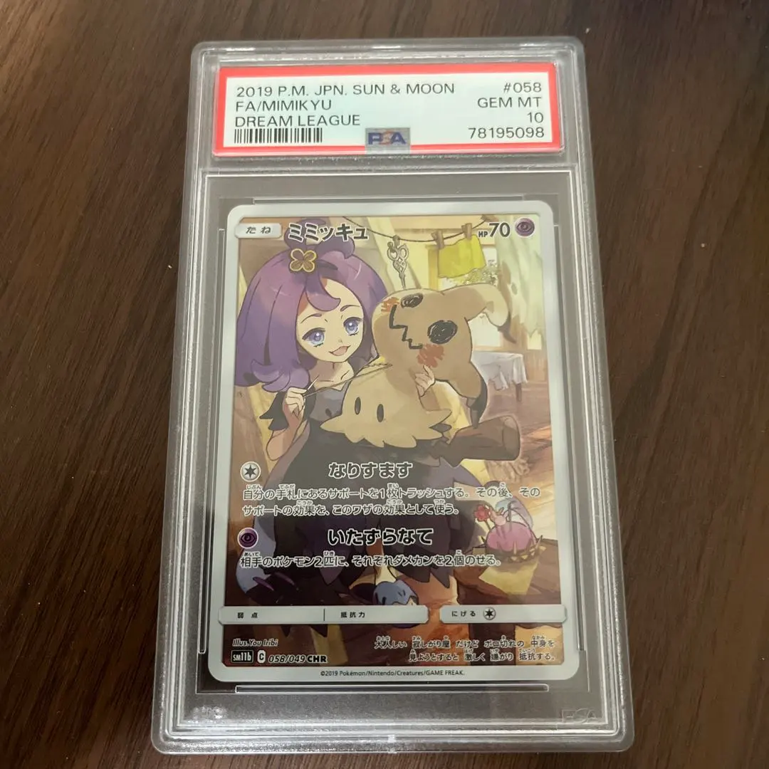 2026年最新】ミミッキュだよ psa10の人気アイテム - メルカリ