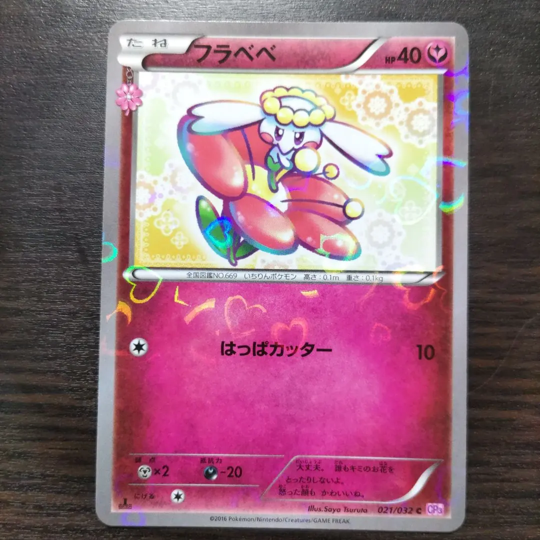 2026年最新】フラべべ ポケキュンの人気アイテム - メルカリ