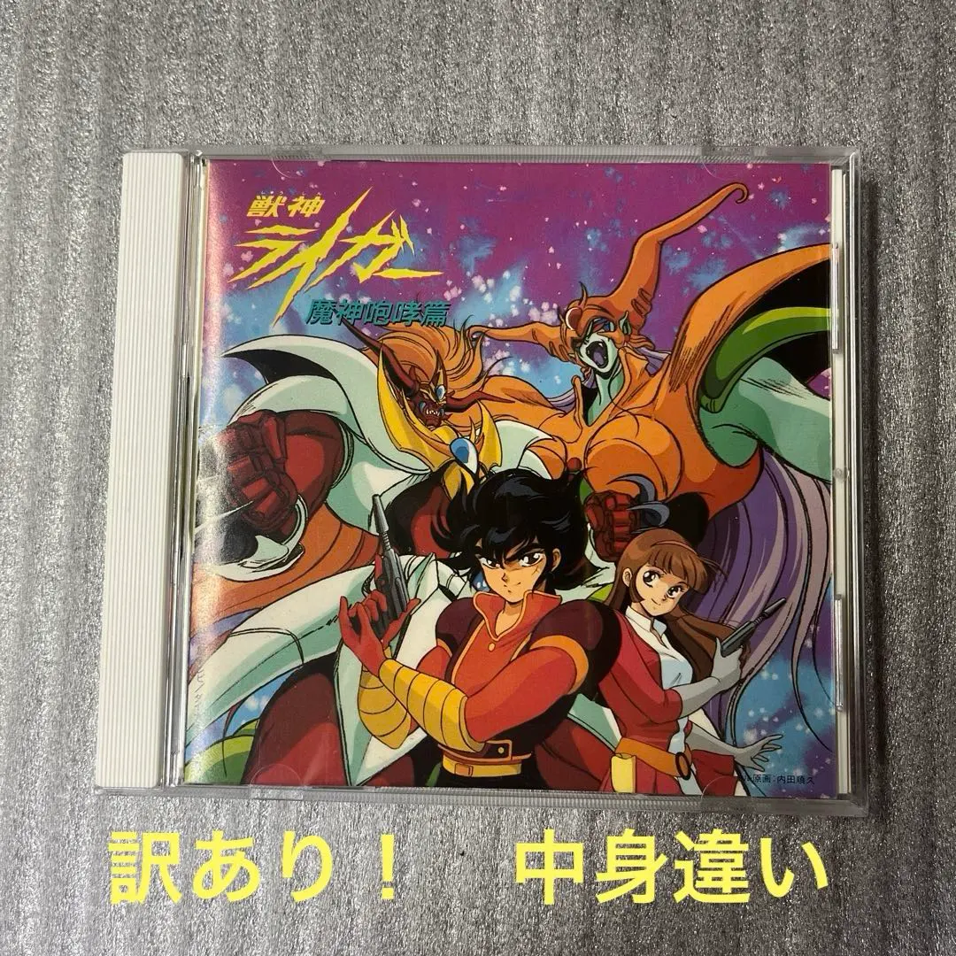 2026年最新】cd 獣神ライガーの人気アイテム - メルカリ