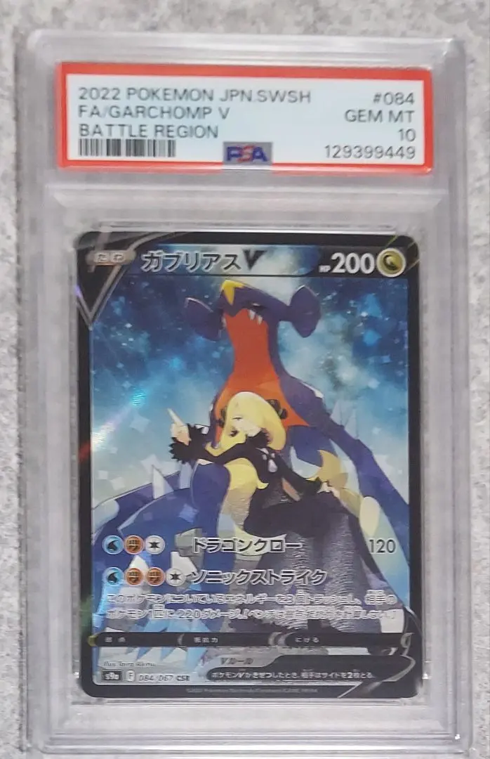 2026年最新】ガブリアスv psa10の人気アイテム - メルカリ