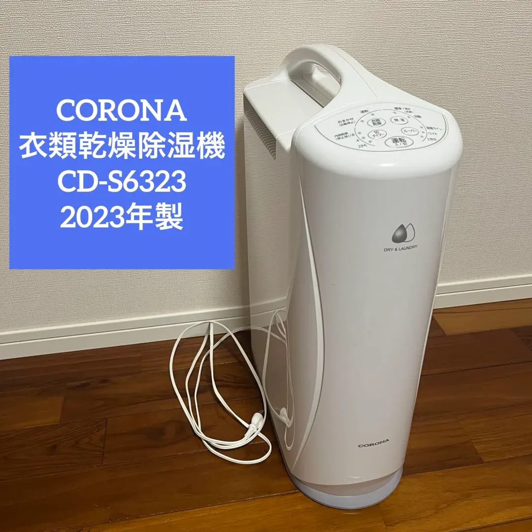 2026年最新】コロナ CD-S6323の人気アイテム - メルカリ