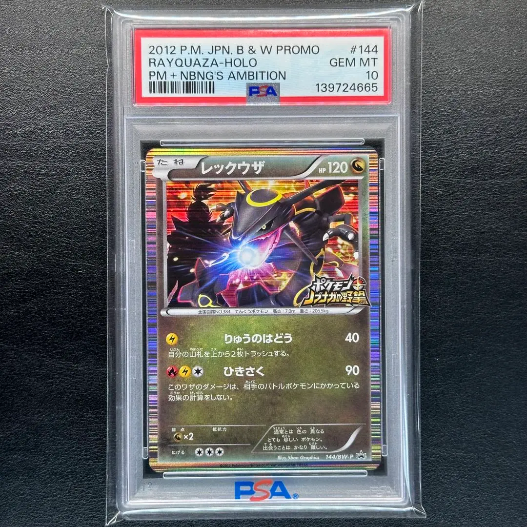 2026年最新】レックウザ psa10 144/bw-pの人気アイテム - メルカリ