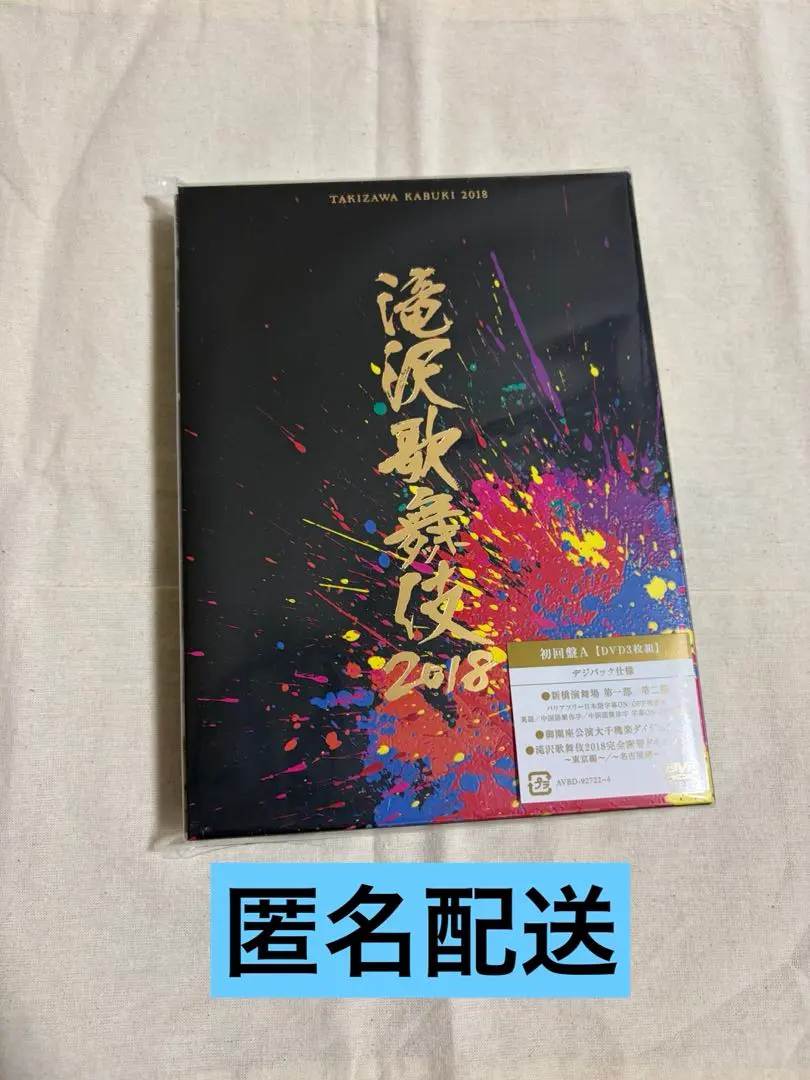 2026年最新】滝沢歌舞伎2018 初回盤aの人気アイテム - メルカリ