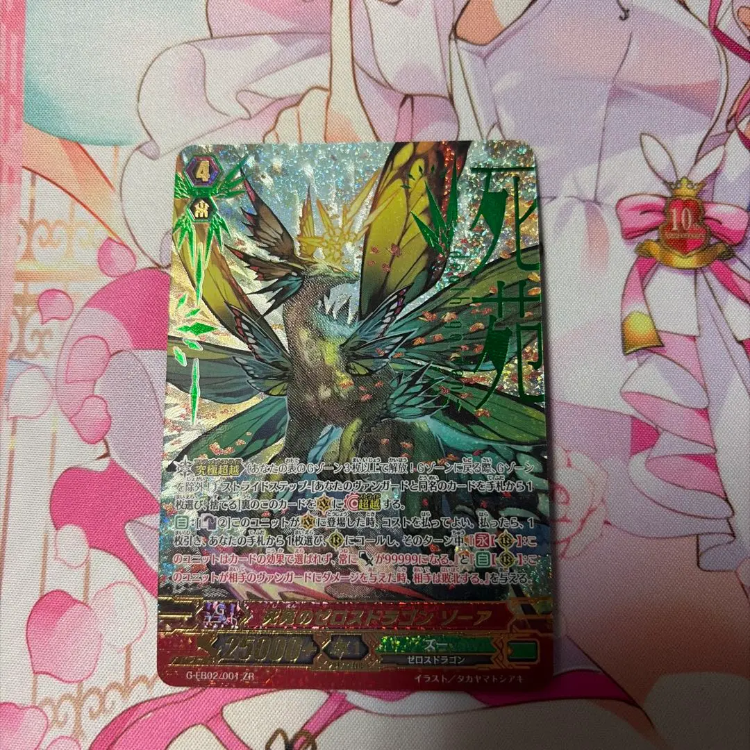 2026年最新】死苑のゼロスドラゴン ゾーア ZRの人気アイテム - メルカリ