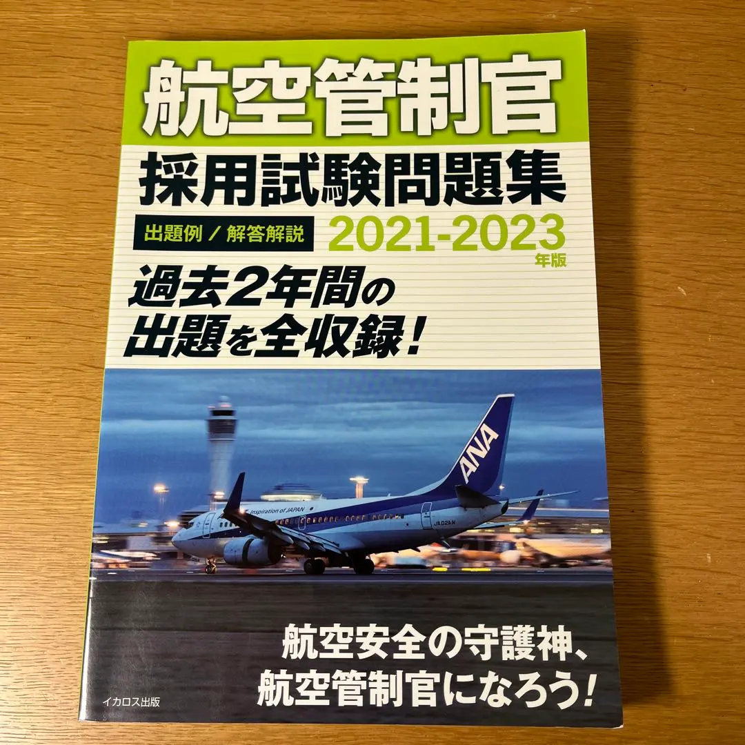 2026年最新】航空管制官 過去問の人気アイテム - メルカリ