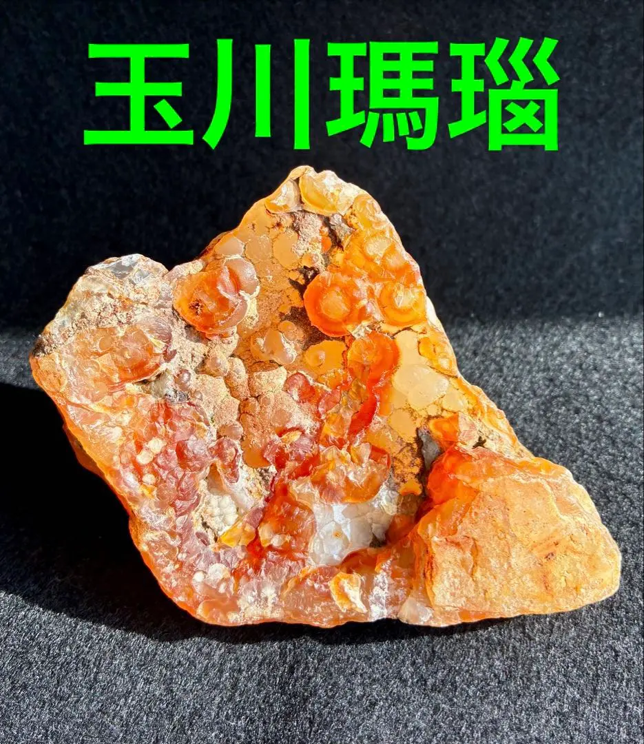 2026年最新】玉川瑪瑙の人気アイテム - メルカリ