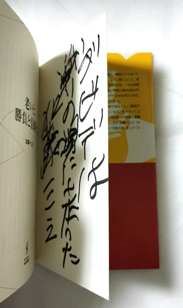 2026年最新】加藤一二三 サインの人気アイテム - メルカリ