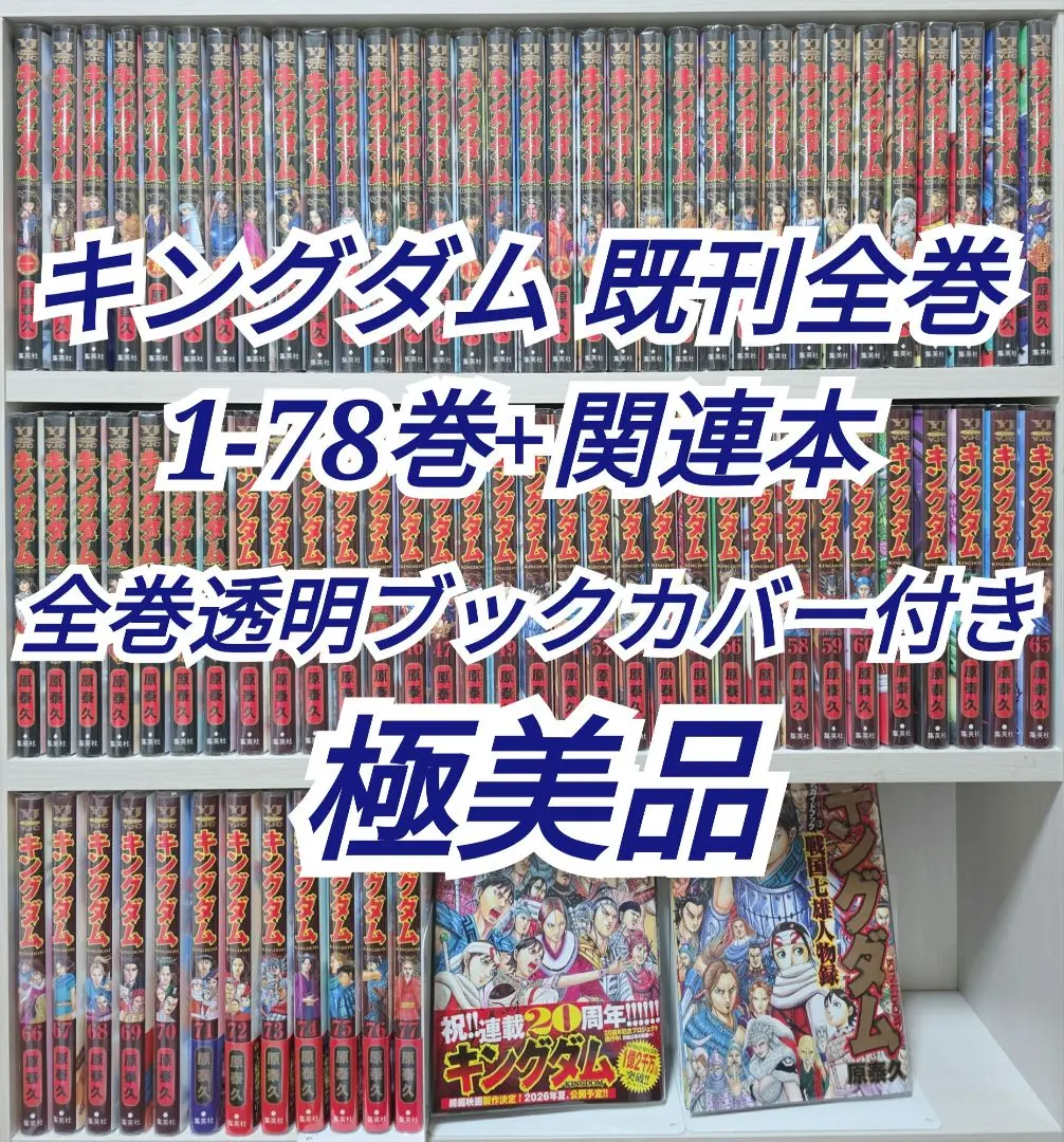 2026年最新】キングダム 完全版 全巻の人気アイテム - メルカリ
