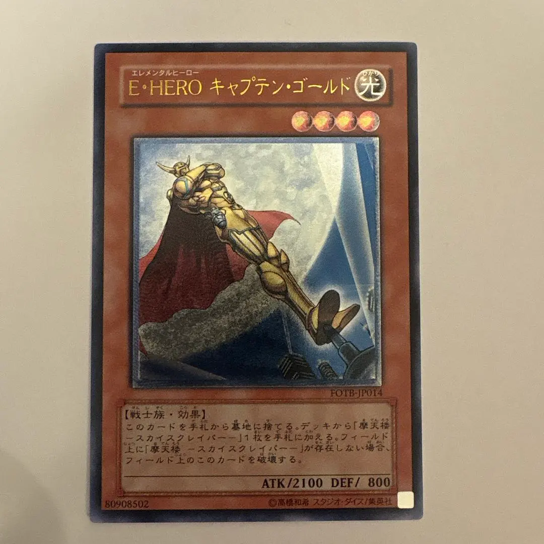 2026年最新】遊戯王 EHEROキャプテン・ゴールドの人気アイテム - メルカリ