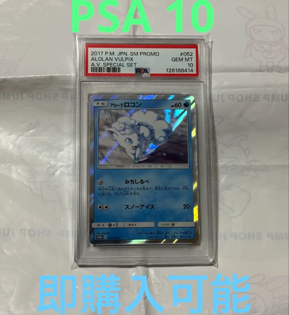 2026年最新】ロコン プロモ psa10の人気アイテム - メルカリ
