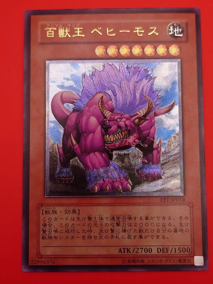 2026年最新】百獣王ベヒーモスの人気アイテム - メルカリ