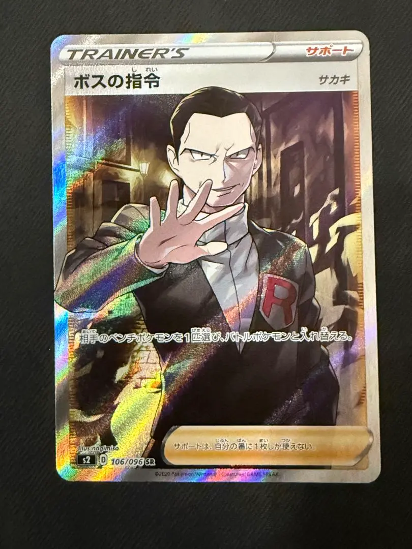 2026年最新】ボスの司令 sr サカキ 2枚の人気アイテム - メルカリ