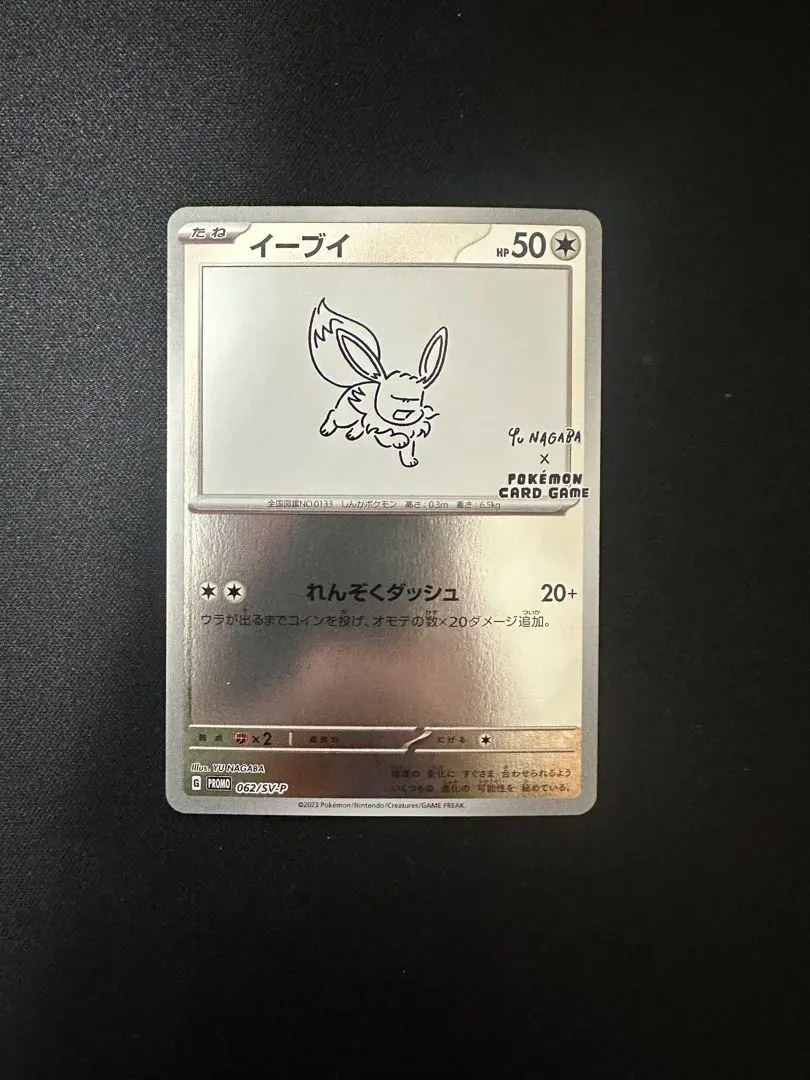 2026年最新】長場雄 イーブイ コンプ 未開封の人気アイテム - メルカリ