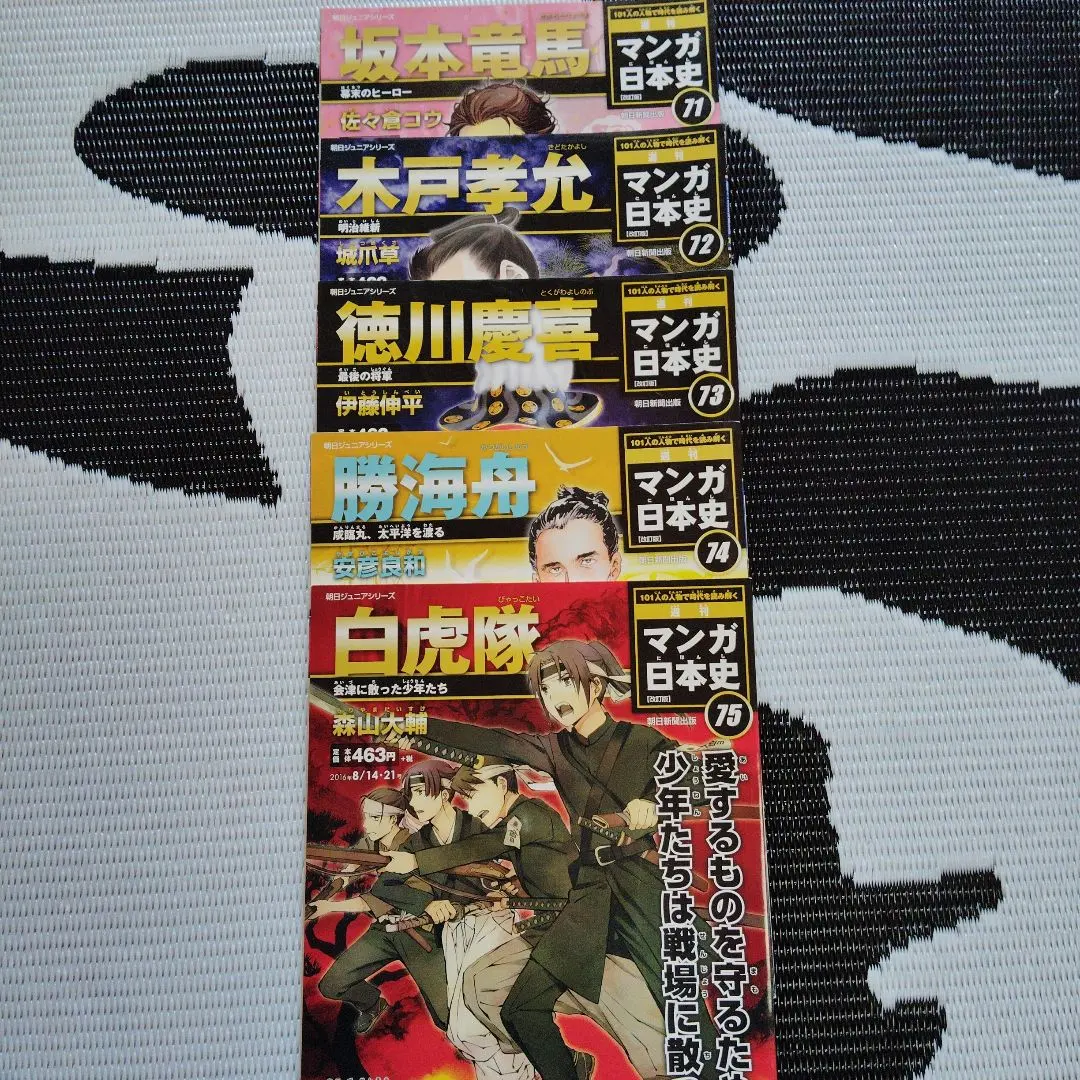 2026年最新】全 週刊マンガ日本史の人気アイテム - メルカリ