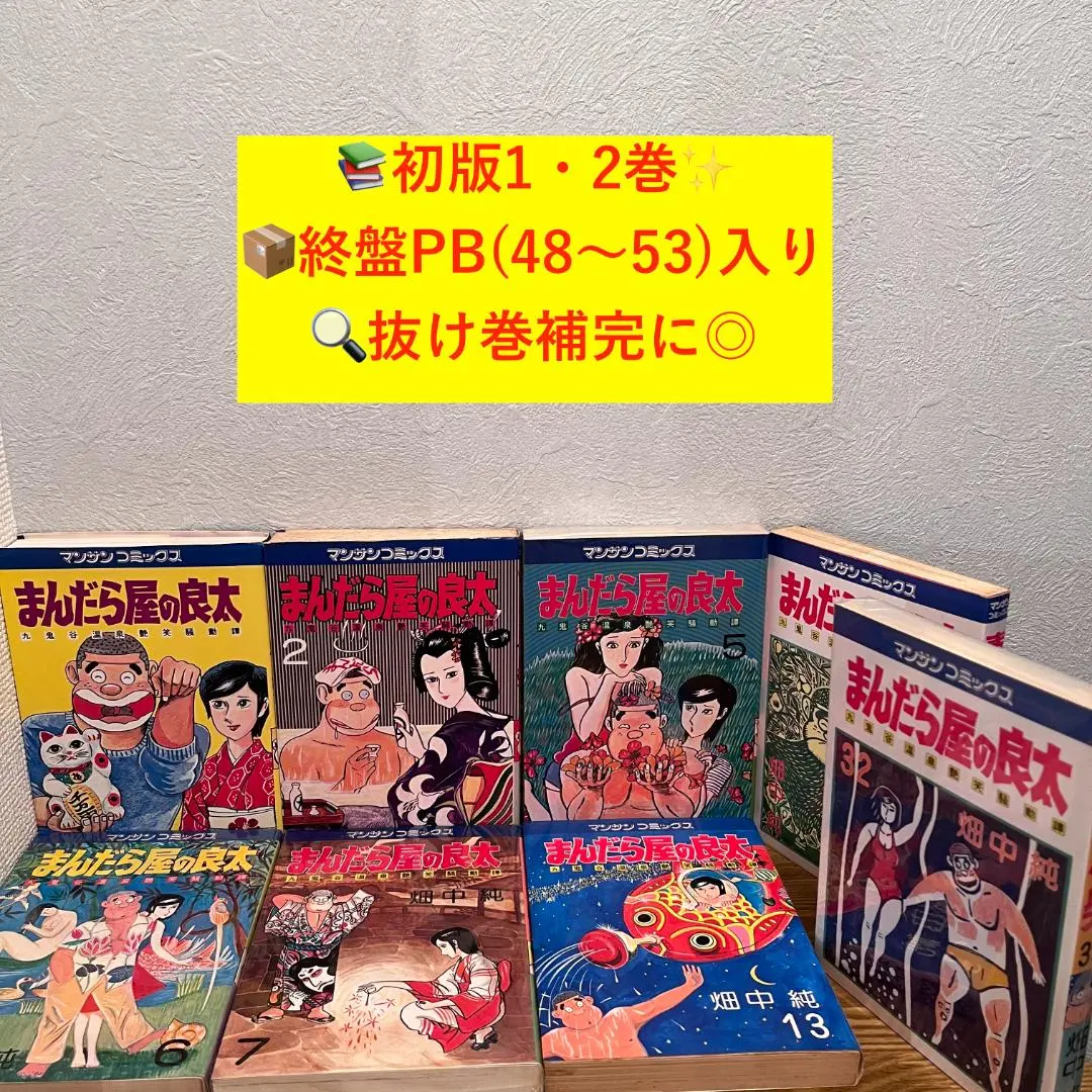 2026年最新】まんだら屋の良太の人気アイテム - メルカリ