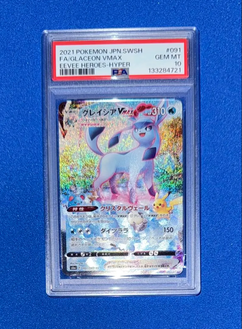 2026年最新】グレイシアgx hr psa10の人気アイテム - メルカリ