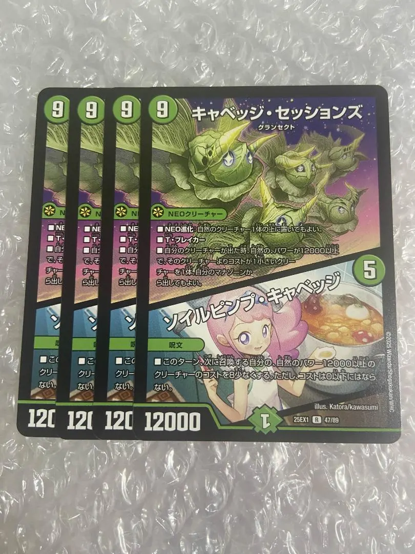 2026年最新】キャベッジ デュエマの人気アイテム - メルカリ